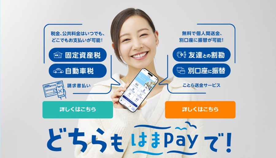 【オーケークラブ割引】横浜銀行「はまPay」がキャッシュレス唯一の3%オフ適用に　前払いキャッシュレスの時代到来か