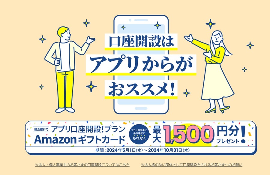 【オーケークラブ割引】横浜銀行「はまPay」がキャッシュレス唯一の3%オフ適用に　前払いキャッシュレスの時代到来か