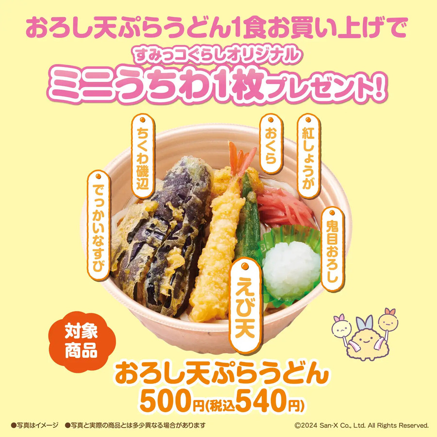 【7/5から】ほっかほっか亭×すみっコぐらし　期間限定「えびてんのしっぽキャンペーン」オリジナルミニうちわもらえます