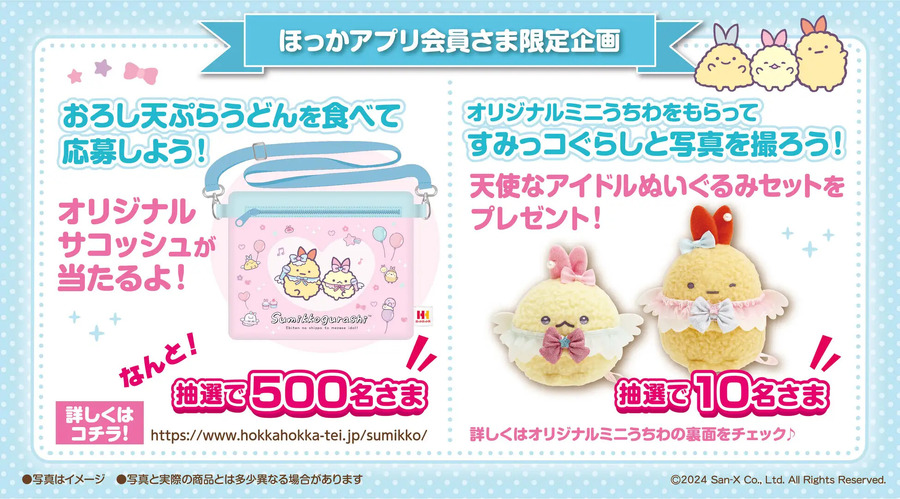 【7/5から】ほっかほっか亭×すみっコぐらし　期間限定「えびてんのしっぽキャンペーン」オリジナルミニうちわもらえます