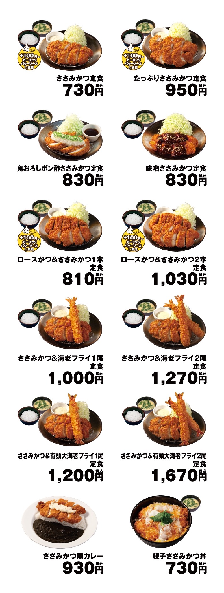 松のや「ささみかつ」再登場！（7/10～）高タンパク低脂肪の鶏ささみ肉