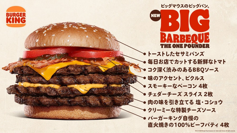 バーガーキング新作「ビッグバーベキュー ザ・ワンパウンダー」登場（7/12～）　指定セットに+50円でドリンク倍増