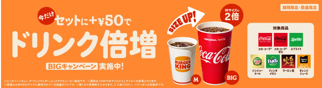 バーガーキング新作「ビッグバーベキュー ザ・ワンパウンダー」登場（7/12～）　指定セットに+50円でドリンク倍増