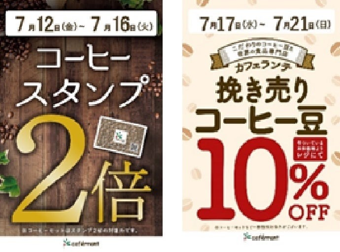 【イオンリテール】夏の大型セール「超！ナツ夏祭り」開催（7/12-7/21）