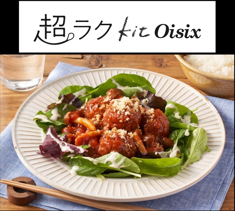 オイシックスが夏休みの料理負担を救済！光熱費も削減できる。「Oisix 真夏の総力祭（～9/5）」