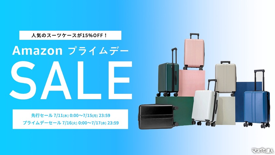 夏の旅行に「MAIMO」のスーツケースを！　Amazonプライムデーでセール中