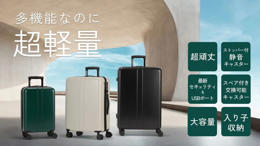 夏の旅行に「MAIMO」のスーツケースを！　Amazonプライムデーでセール中