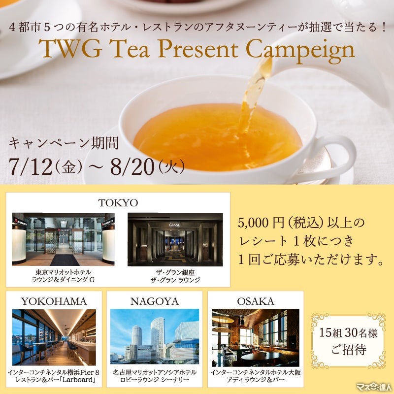 TWG Teaが豪華アフタヌーンティーキャンペーンを開始