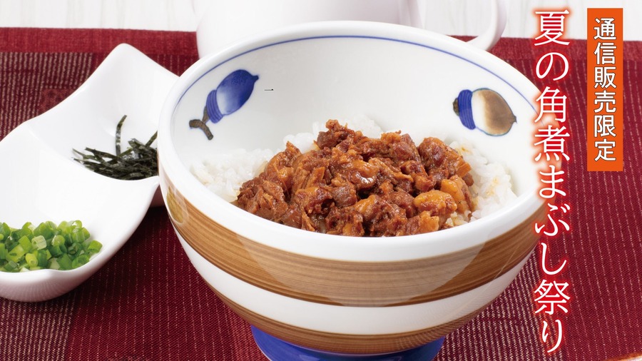 岩崎本舗の夏限定「大とろ角煮とうなぎセット」販売開始