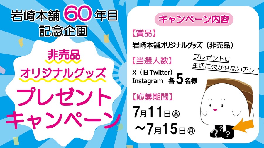 岩崎本舗の夏限定「大とろ角煮とうなぎセット」販売開始