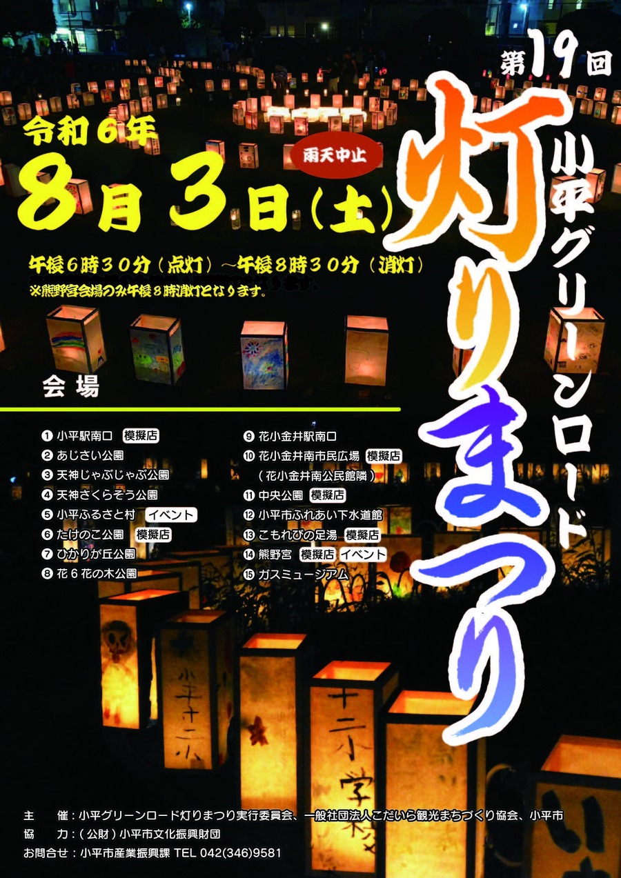 渋沢栄一新札記念イベント「炎のあかりをくらべてみよう！（7/13-8/25）」入場無料！ワークショップ、スタンプラリー親子で楽しんで学べる！