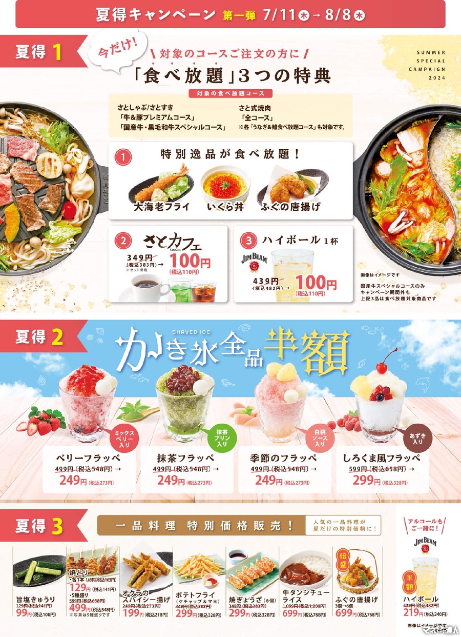 和食さと、夏得キャンペーン第一弾　食べ放題、かき氷全品半額、一品料理特別価格など目白押し