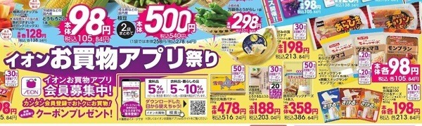 イオン超！ナツ夏祭り　ポイント最大20倍、還元率28%のボーナスポイント、値引きクーポンなどお得～7/21まで開催中