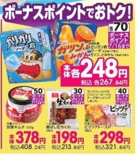 イオン超！ナツ夏祭り　ポイント最大20倍、還元率28%のボーナスポイント、値引きクーポンなどお得～7/21まで開催中