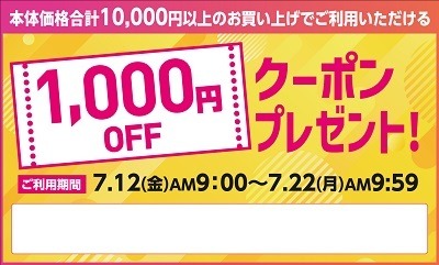 イオン超！ナツ夏祭り　ポイント最大20倍、還元率28%のボーナスポイント、値引きクーポンなどお得～7/21まで開催中