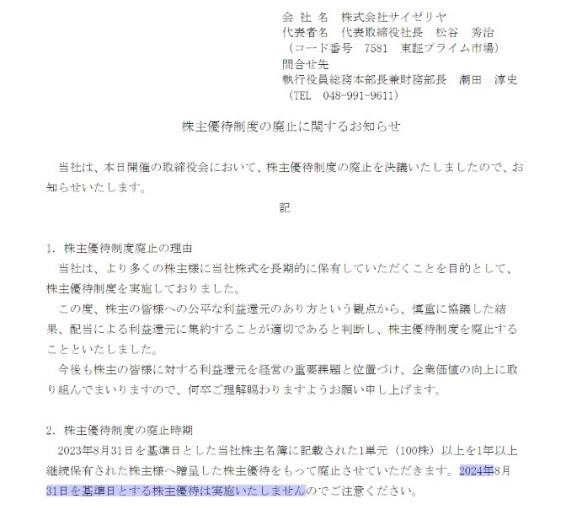 【8月権利確定】良品計画が拡充！　去年と内容が違う株主優待銘柄を紹介