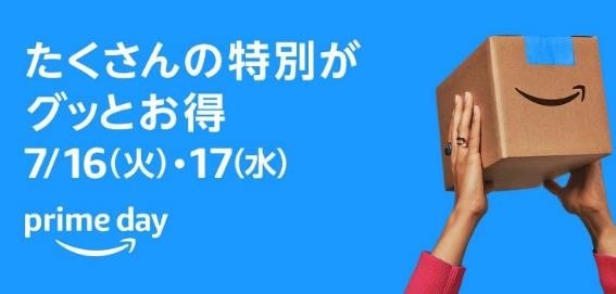 「Amazonプライムデー」会員になるか…損益分岐点はココ！お得な商品・買い方、ポイントUP！