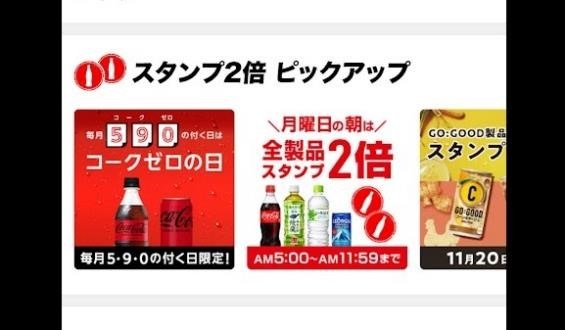 【Coke ON】ドリンクチケットが〇円でもらえる驚愕の真実！アプリ「Coke ON」の上手な使い方まとめ