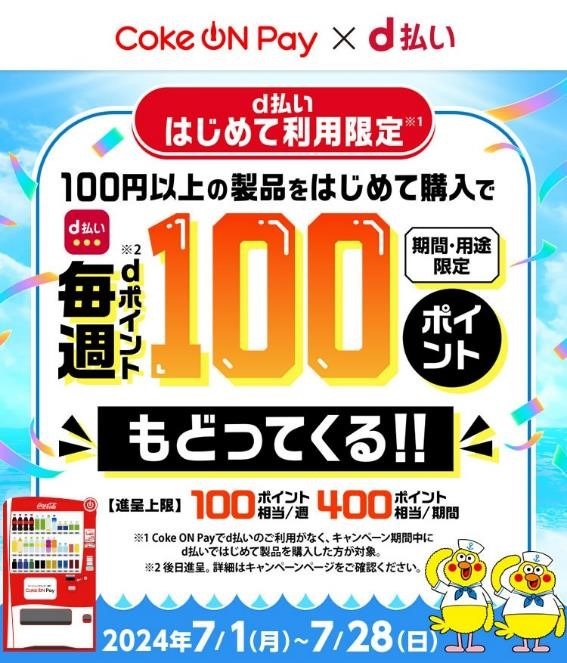 【Coke ON】ドリンクチケットが〇円でもらえる驚愕の真実！アプリ「Coke ON」の上手な使い方まとめ