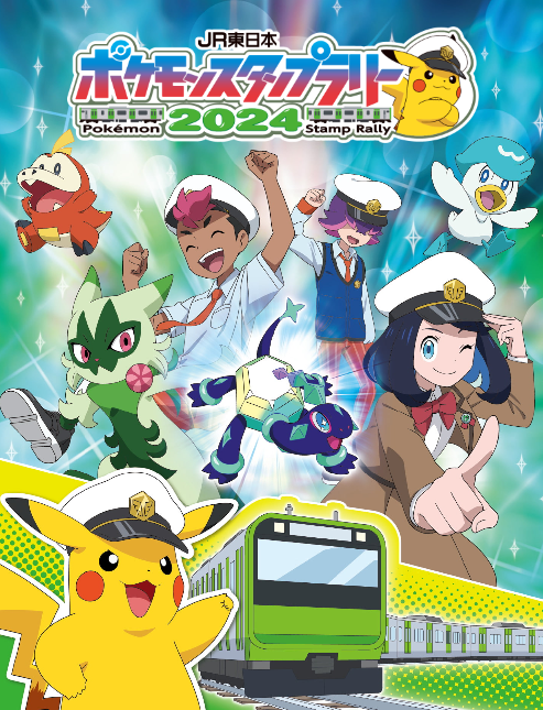 鉄道マニアが教える「ポケモンスタンプラリー2024」攻略法