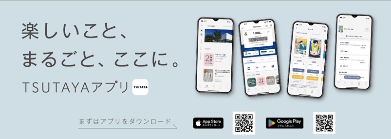 TSUTAYA夏のキャンペーンで「好き」を見つけよう！