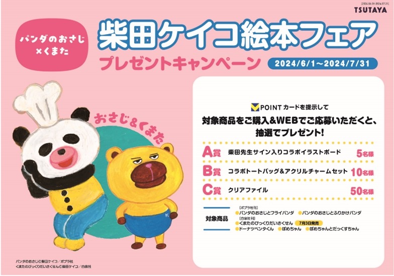 TSUTAYA夏のキャンペーンで「好き」を見つけよう！