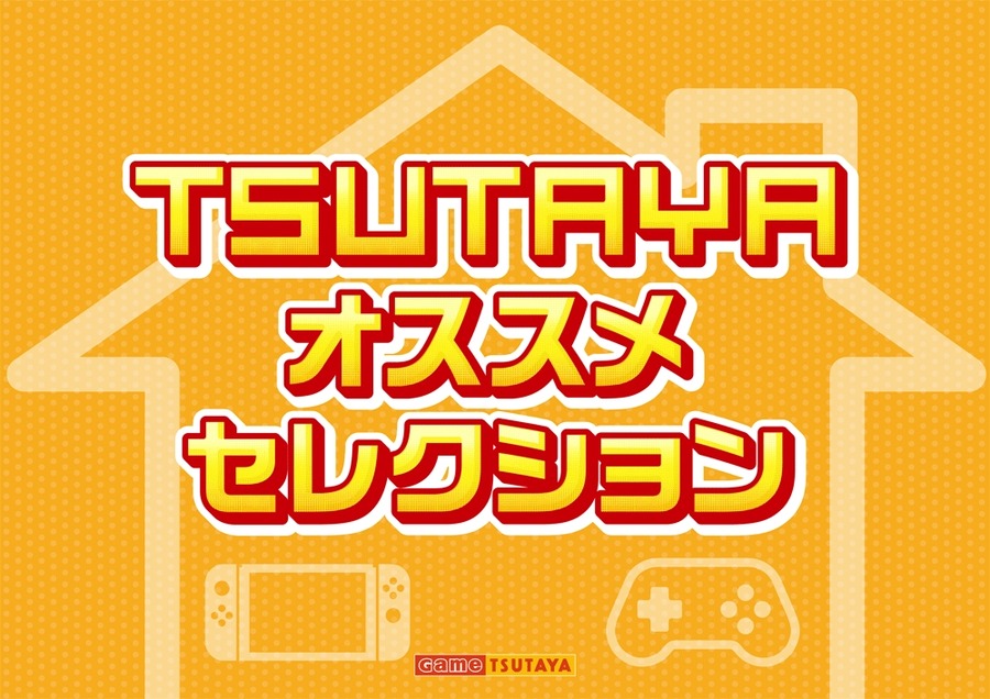 TSUTAYA夏のキャンペーンで「好き」を見つけよう！