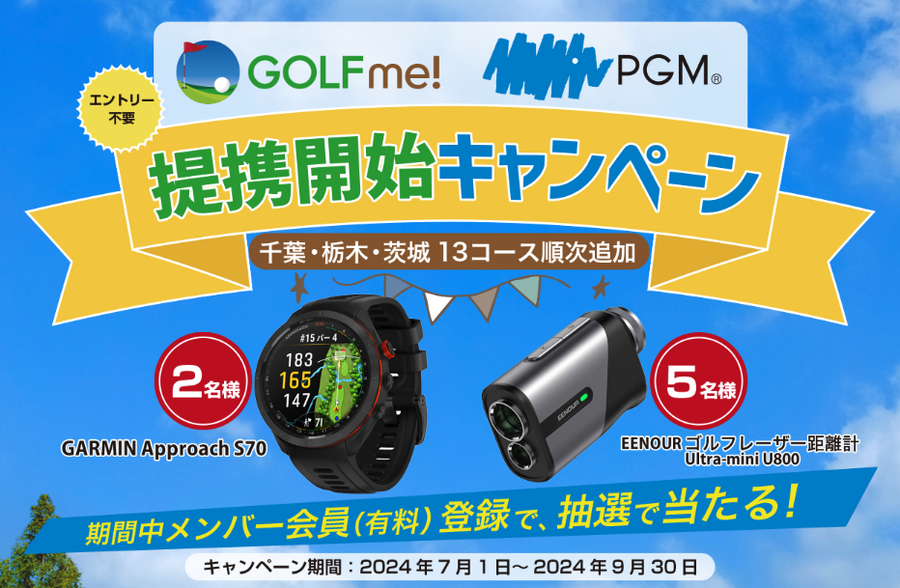【ゴルファー40人の評価は？】40箇所以上のゴルフ場が定額で回り放題！GOLF me！（ゴルフミー！）って何？