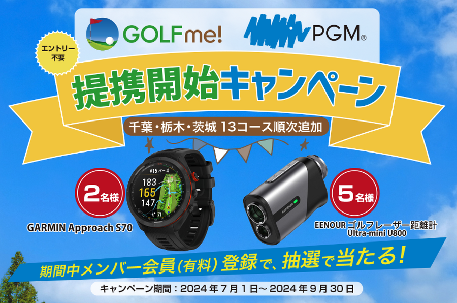 【ゴルファー40人の評価は？】40箇所以上のゴルフ場が定額で回り放題！GOLF me！（ゴルフミー！）って何？