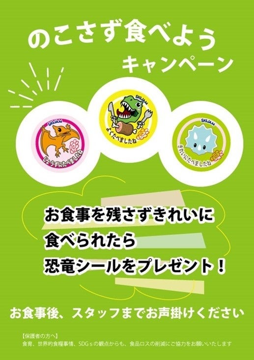 スキージャム勝山、新デザート「ジュラシック・アフタヌーンディスカバリー」登場