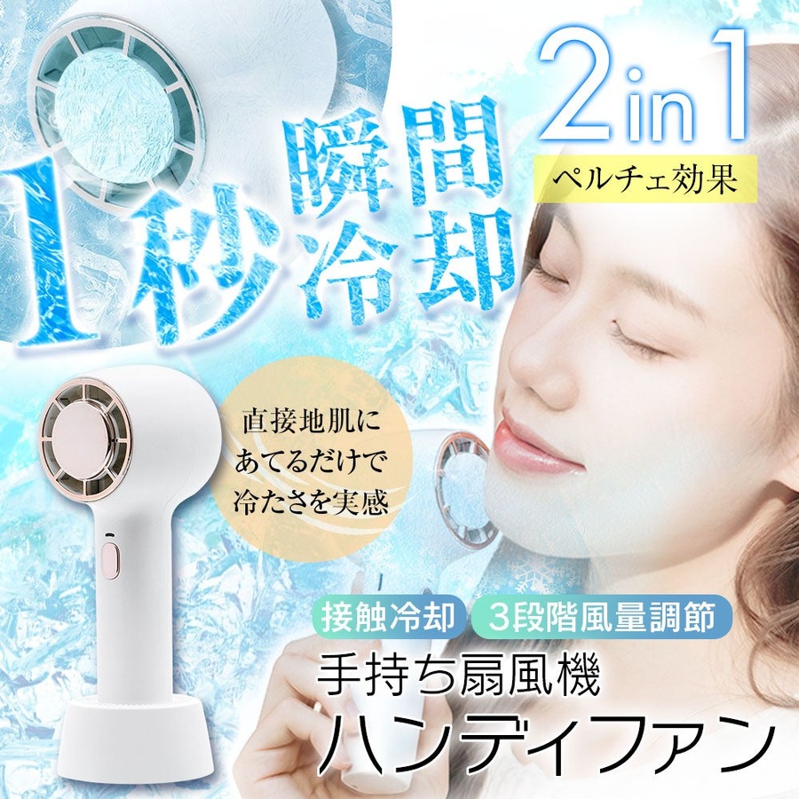 「冷却プレート付きハンディファン」半額！Yahoo！ショッピングで期間限定（7/12～）