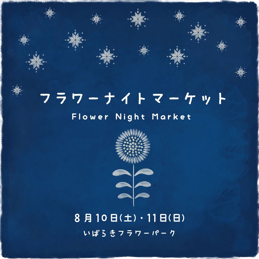 いばらきフラワーパークで夏休み！小中学生が500円で何度でも入園できるお得なパス（7/20-9/1）