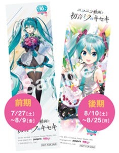 初音ミクとonちゃんが札幌でコラボ！限定クリアファイル登場