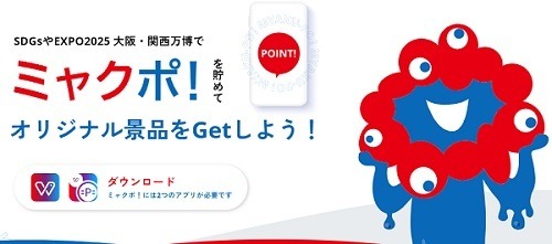 大阪万博公式アプリを紹介　電子マネー「ミャクペ！」はクレカチャージ、Visaタッチ・iD・オンライン決済も可能