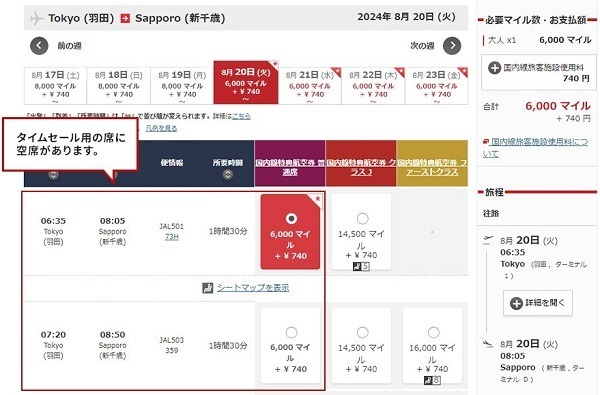 【JAL】国内線特典航空券の必要マイル引き上げ　それでもお得に特典航空券をゲットできる方法も紹介