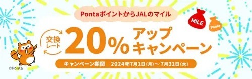 【JAL】国内線特典航空券の必要マイル引き上げ　それでもお得に特典航空券をゲットできる方法も紹介