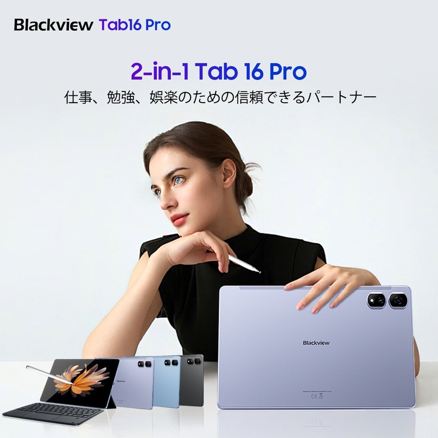 「Blackview Tab 16 Pro」Amazonプライムデー（先行セール7/11-7/17・本セール7/16-7/17）特価販売