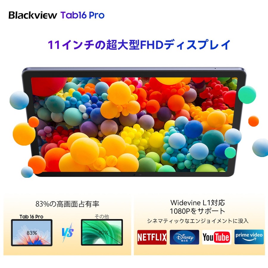 「Blackview Tab 16 Pro」Amazonプライムデー（先行セール7/11-7/17・本セール7/16-7/17）特価販売