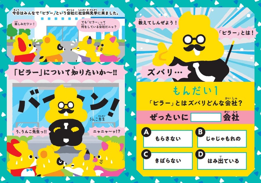うんこドリル×PILLAR　流体技術を楽しく学ぶ　従業員がどのような仕事に取り組んでいるかを直感的にイメージ