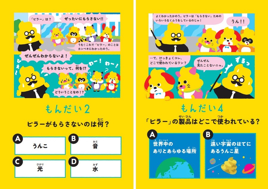 うんこドリル×PILLAR　流体技術を楽しく学ぶ　従業員がどのような仕事に取り組んでいるかを直感的にイメージ