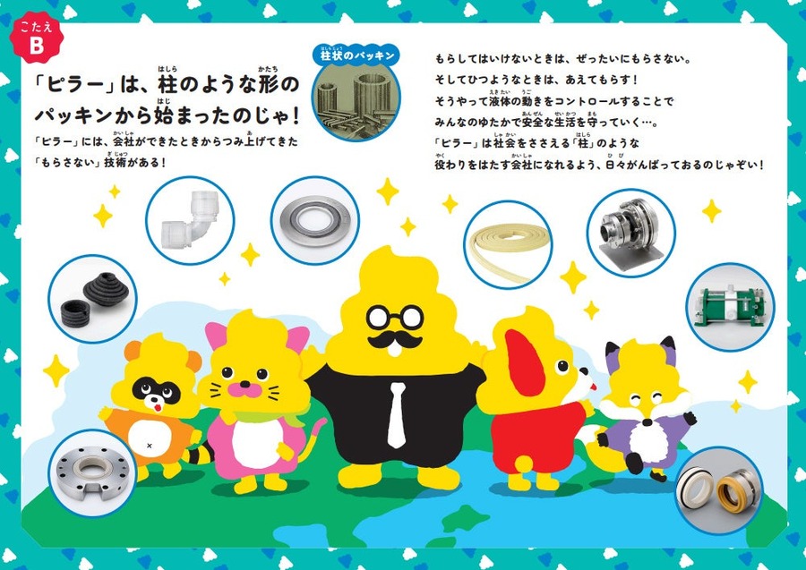 うんこドリル×PILLAR　流体技術を楽しく学ぶ　従業員がどのような仕事に取り組んでいるかを直感的にイメージ