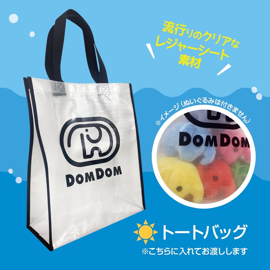【夏の福袋】ドムドムハンバーガーでも7月13日から！価格や中身は？