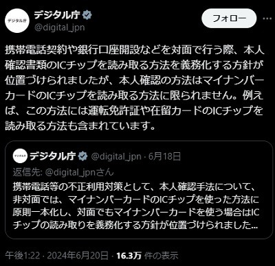 「マイナンバーカード」の利便性向上が進む　一方で実質的な「義務化」への動きも進む