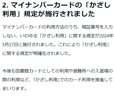 「マイナンバーカード」の利便性向上が進む　一方で実質的な「義務化」への動きも進む