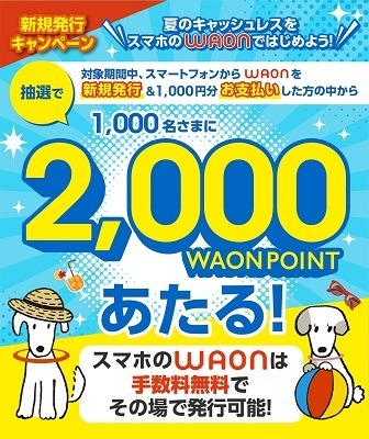 「おサイフケータイ」祝20周年！　WAON・iD・nanaco・Suica・楽天Edy・QUICPayでキャンペーン開催中
