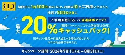 「おサイフケータイ」祝20周年！　WAON・iD・nanaco・Suica・楽天Edy・QUICPayでキャンペーン開催中
