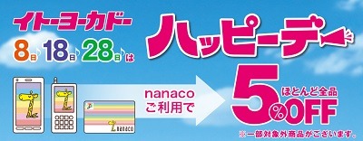 「おサイフケータイ」祝20周年！　WAON・iD・nanaco・Suica・楽天Edy・QUICPayでキャンペーン開催中