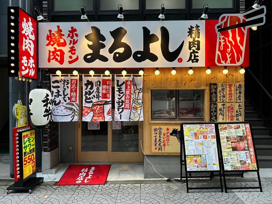 焼肉ホルモンまるよし精肉店、森ノ宮大阪城公園店オープン記念キャンペーン　生ビールが特別価格274円(税込)に