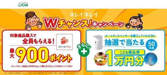 キレイキレイを買って3000円でもれなく900ポイント！　ポイ活主婦が考えるお得ワザ3つを紹介