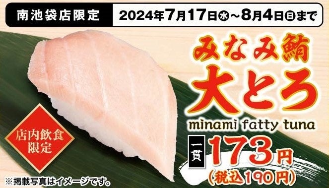かっぱ寿司南池袋店が2024年7月17日からオープン記念キャンペーン【事前準備も必須！】